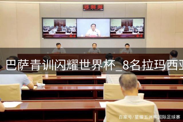 巴萨青训闪耀世界杯 8名拉玛西亚出品助西班牙登顶